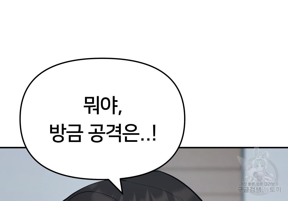 일진담당일진 34화 8