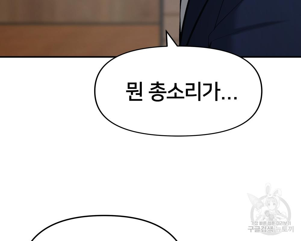 일진담당일진 34화 10