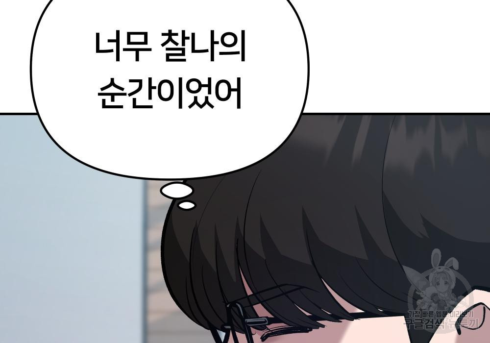 일진담당일진 34화 11