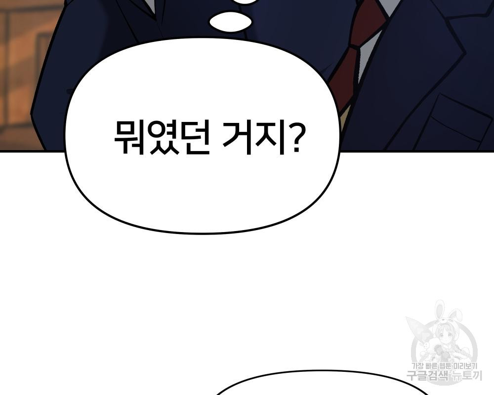 일진담당일진 34화 13