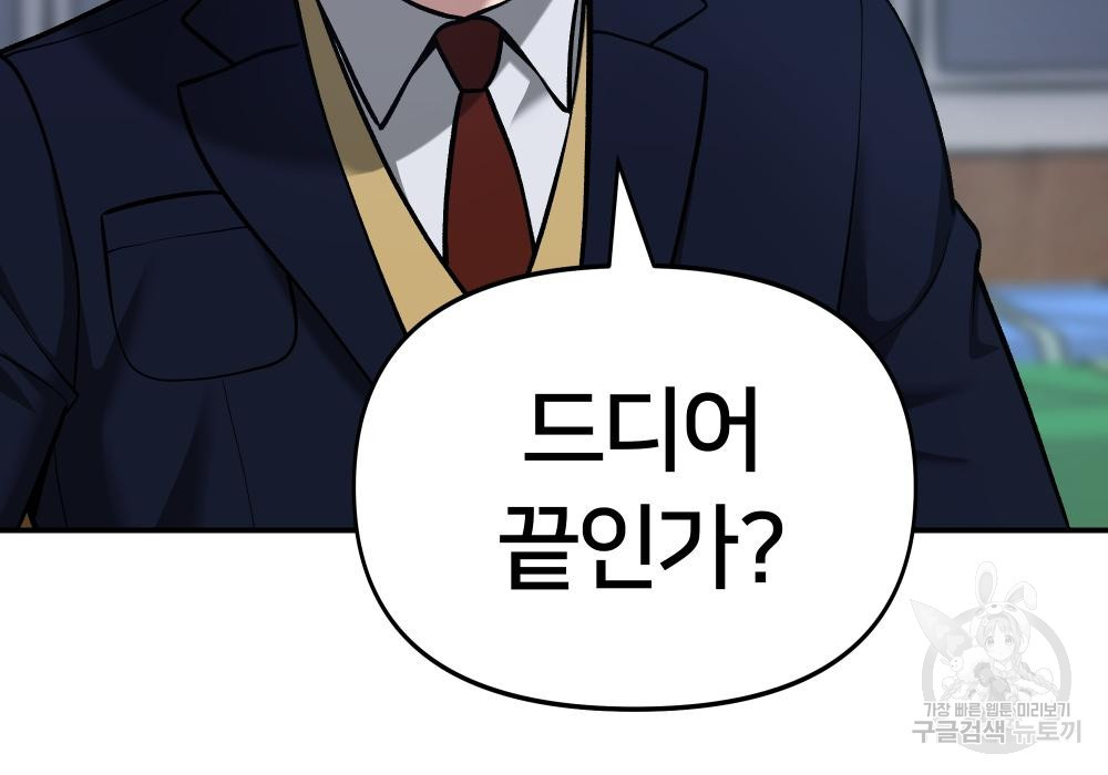 일진담당일진 34화 15