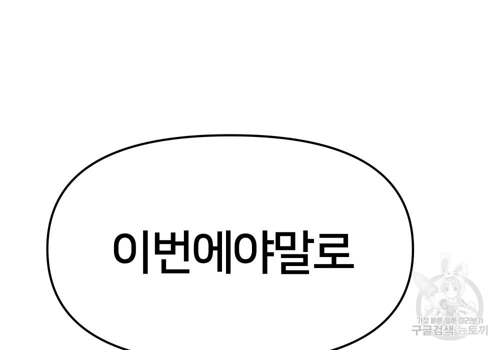 일진담당일진 34화 16