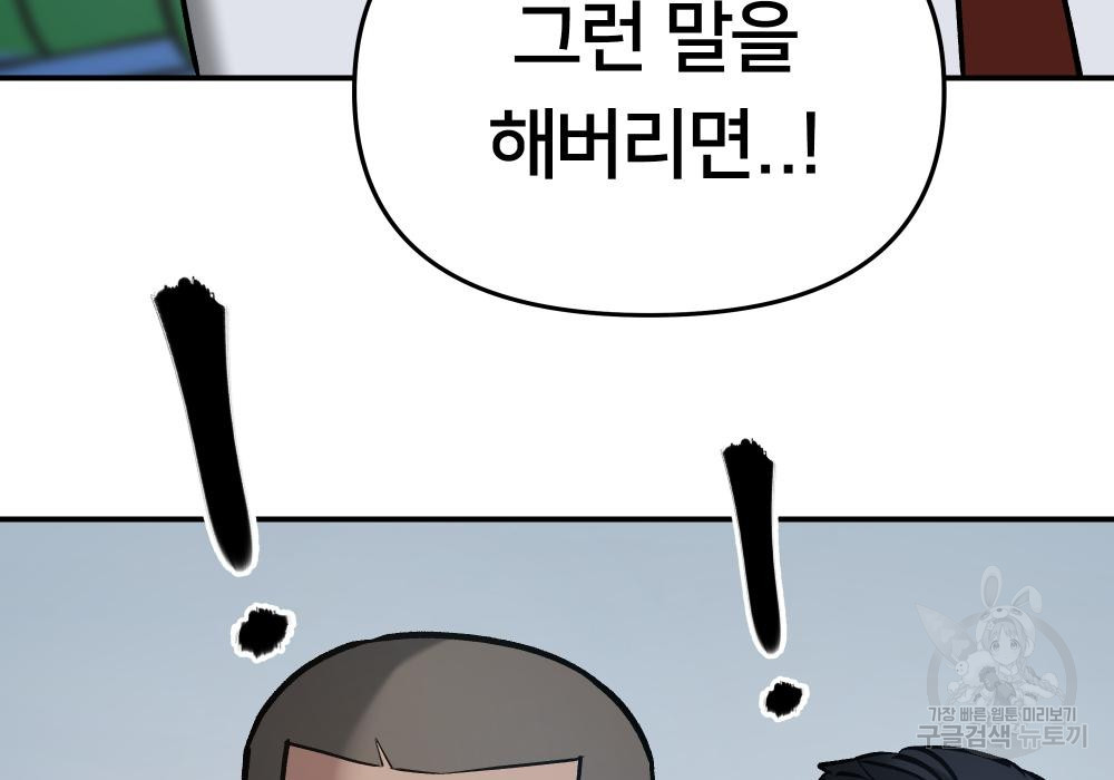 일진담당일진 34화 23