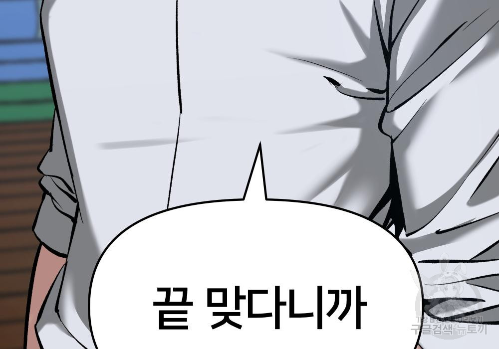 일진담당일진 34화 31