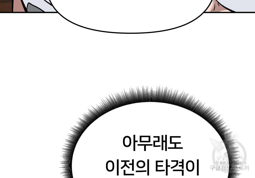 일진담당일진 34화 32