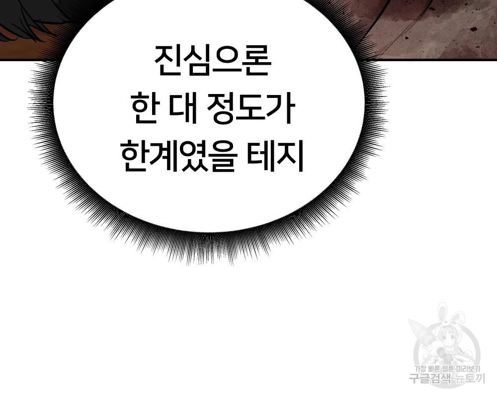 일진담당일진 34화 34