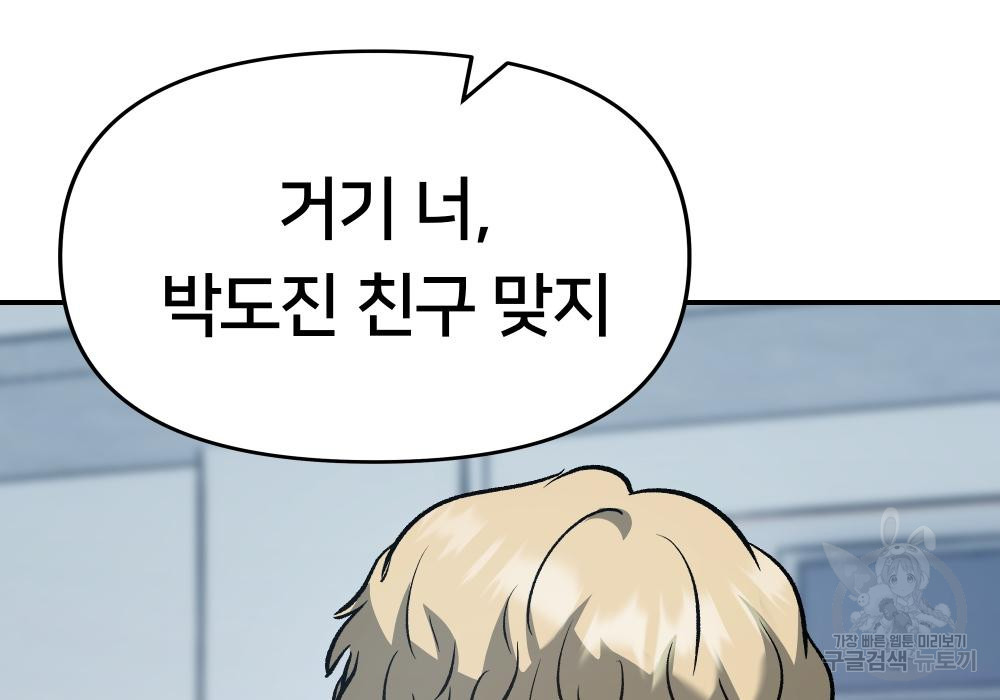 일진담당일진 34화 35