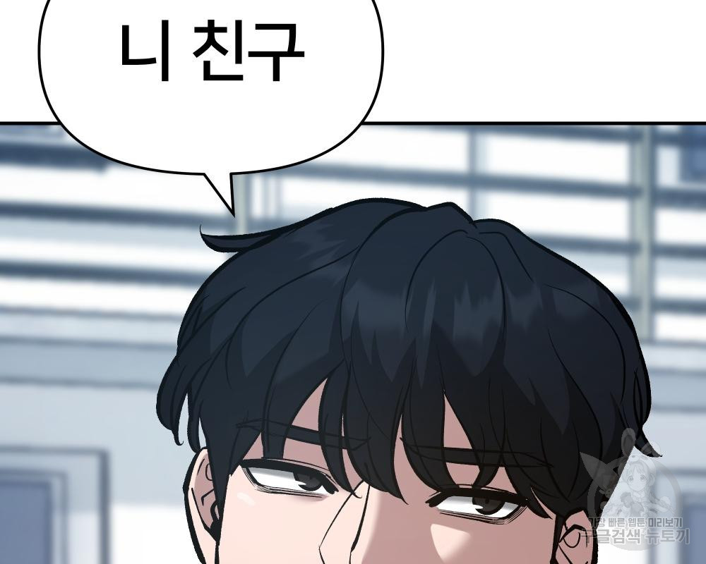 일진담당일진 34화 38