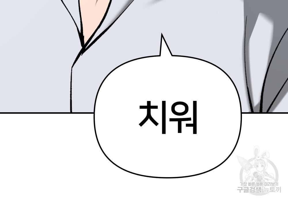 일진담당일진 34화 40