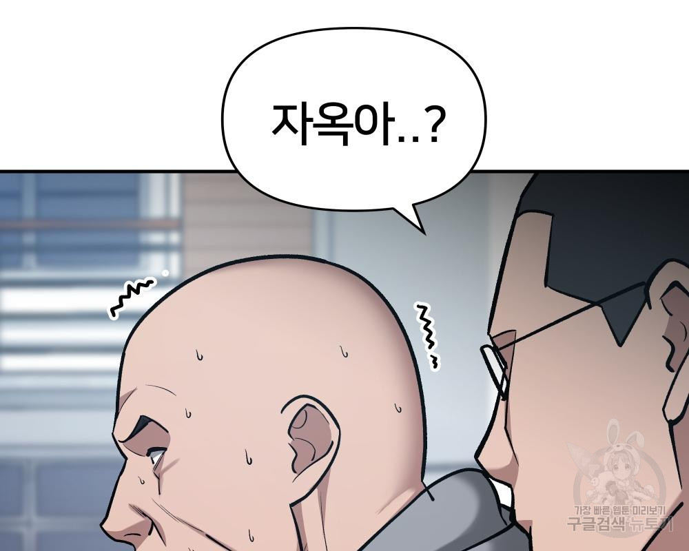 일진담당일진 34화 49