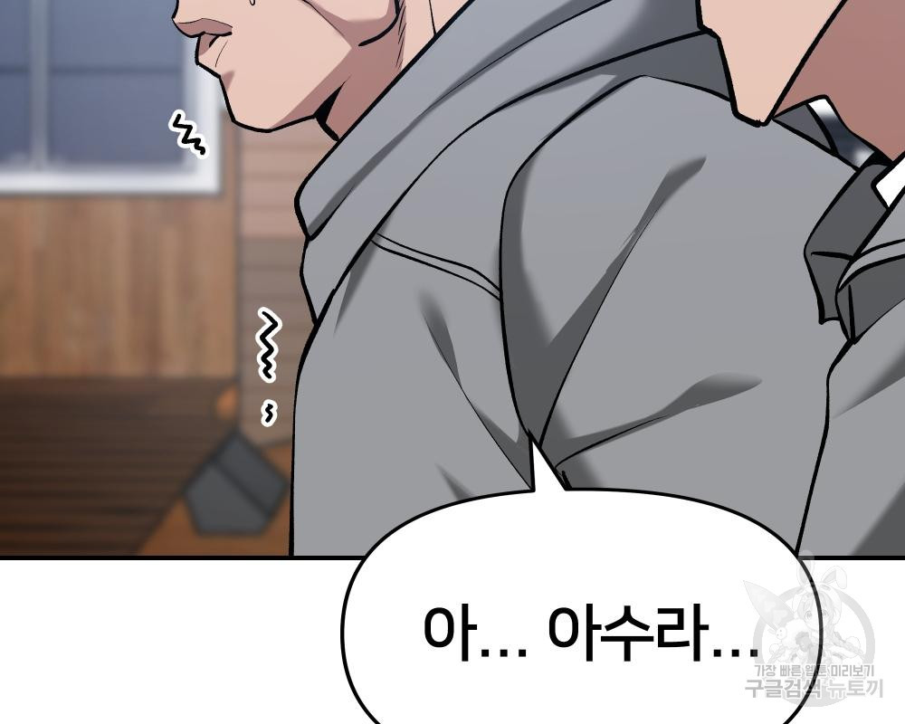 일진담당일진 34화 50