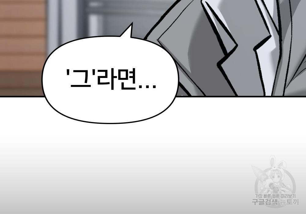 일진담당일진 34화 55