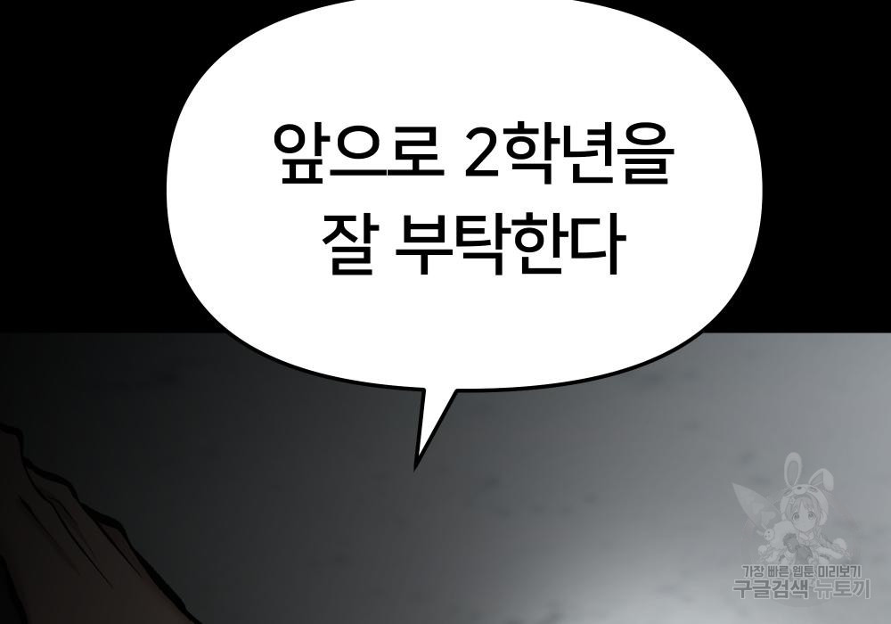 일진담당일진 34화 60