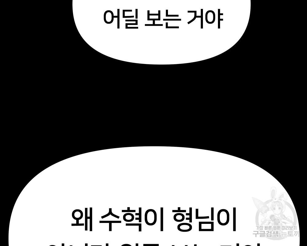 일진담당일진 34화 65