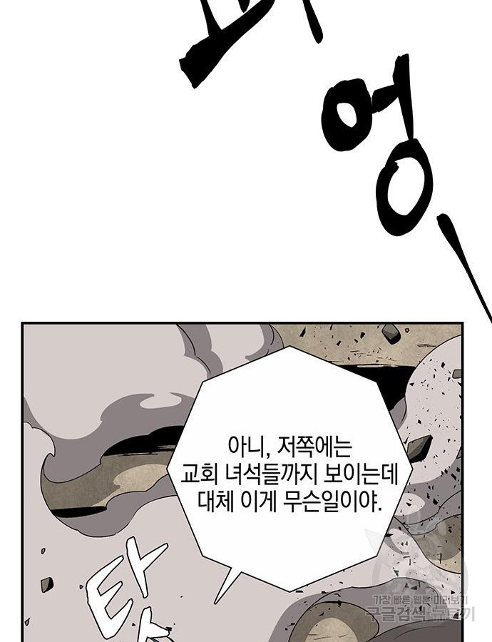 마왕까지 한 걸음 73화 13