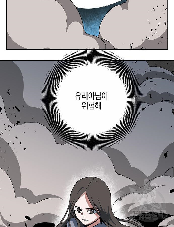 마왕까지 한 걸음 73화 19