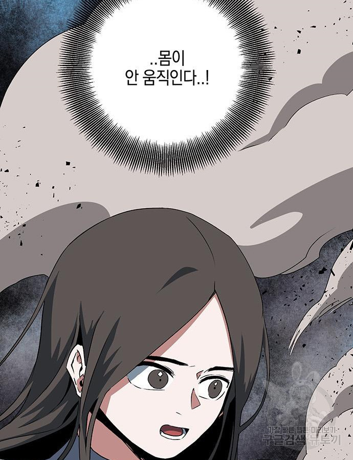 마왕까지 한 걸음 73화 23