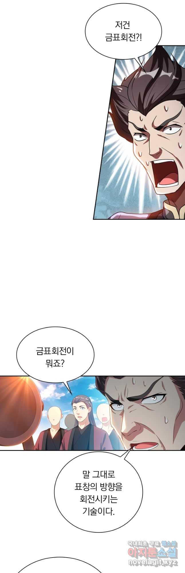 수상한 단톡방 210화 13