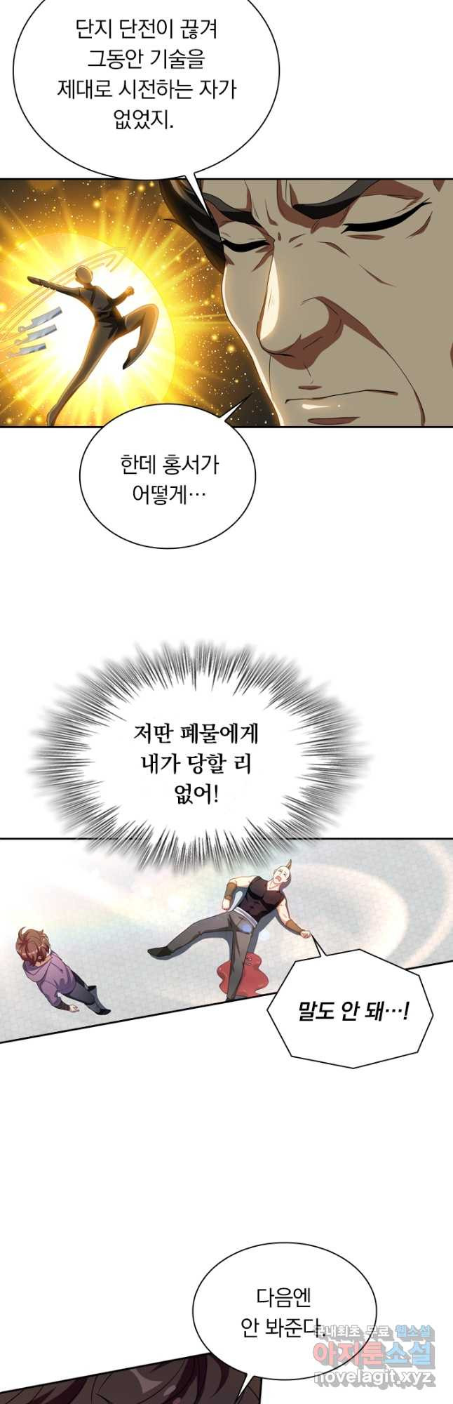 수상한 단톡방 210화 14
