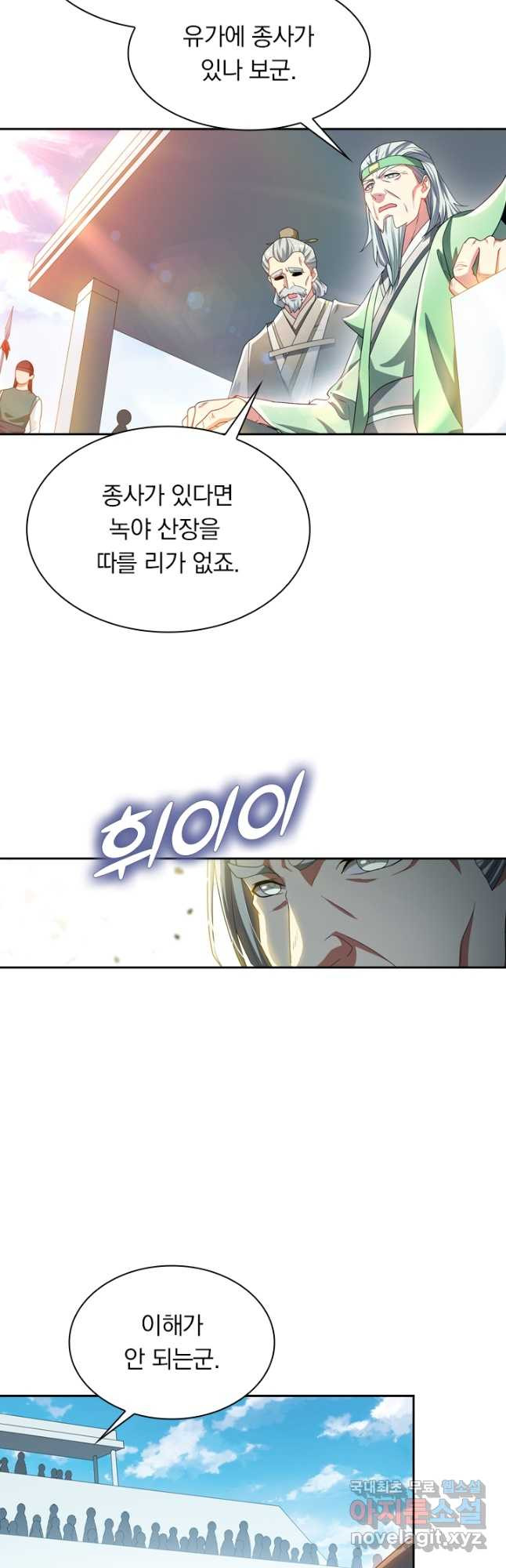 수상한 단톡방 210화 17