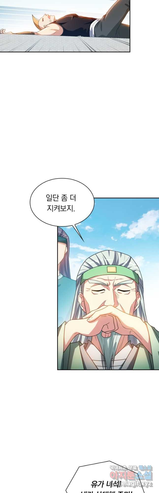 수상한 단톡방 210화 18