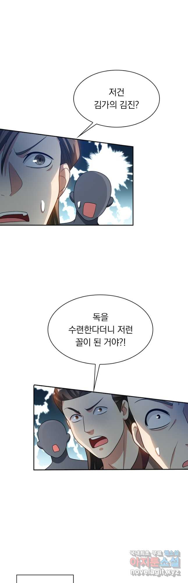수상한 단톡방 210화 20