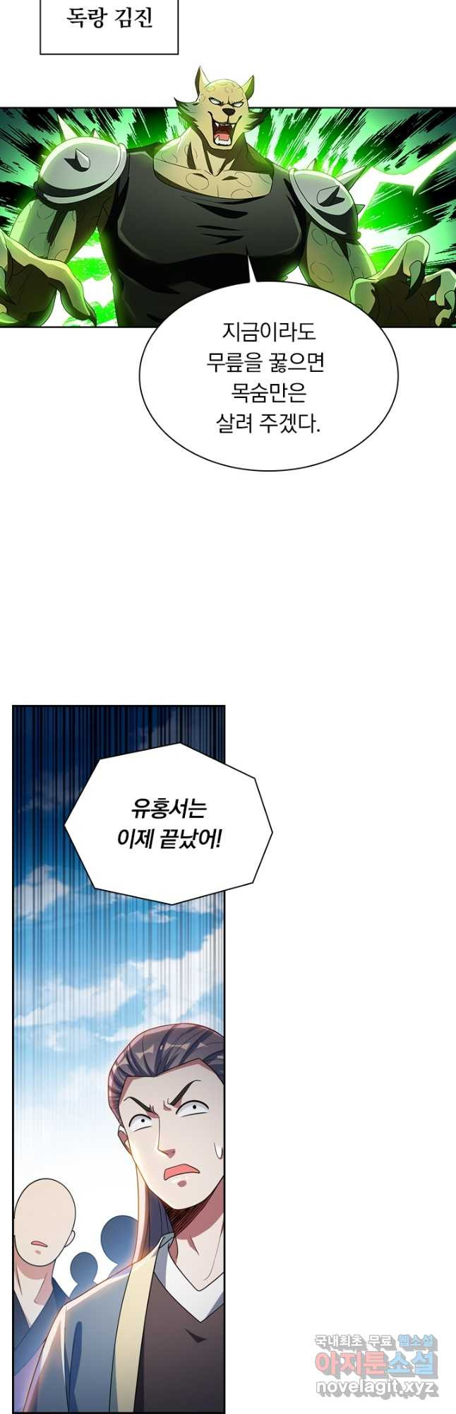 수상한 단톡방 210화 21