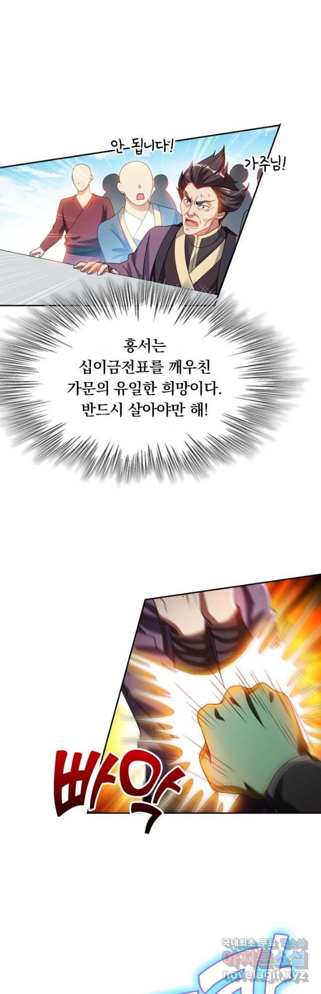 수상한 단톡방 210화 27