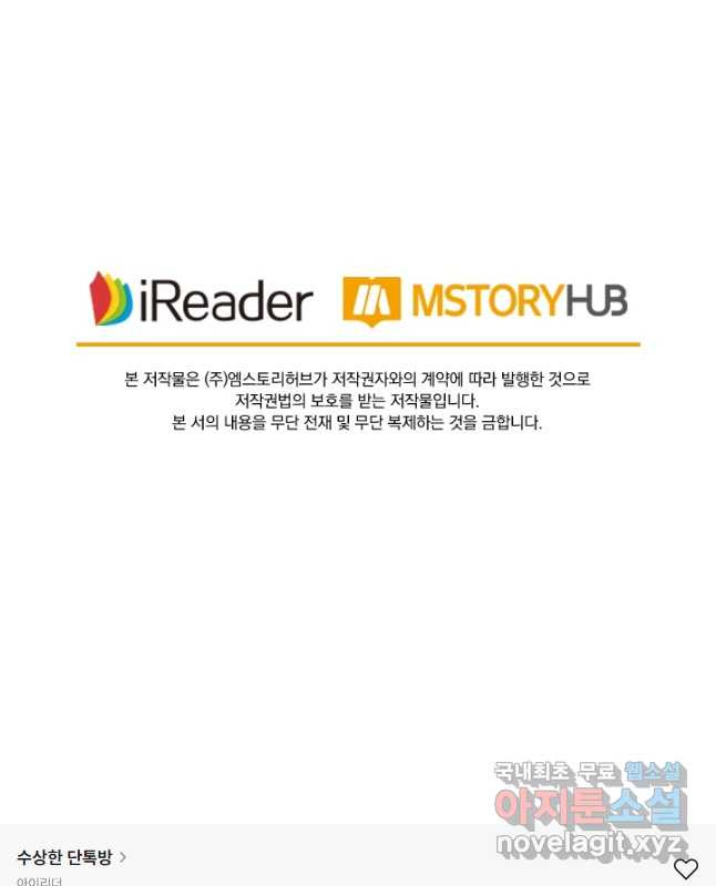 수상한 단톡방 210화 30