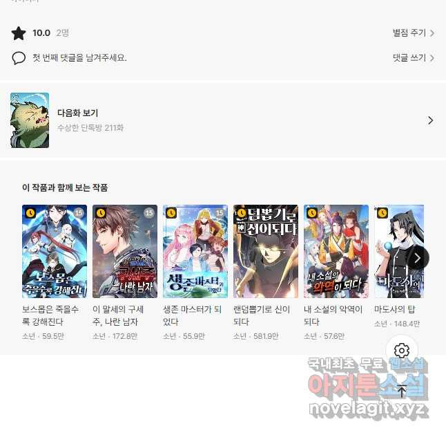 수상한 단톡방 210화 31