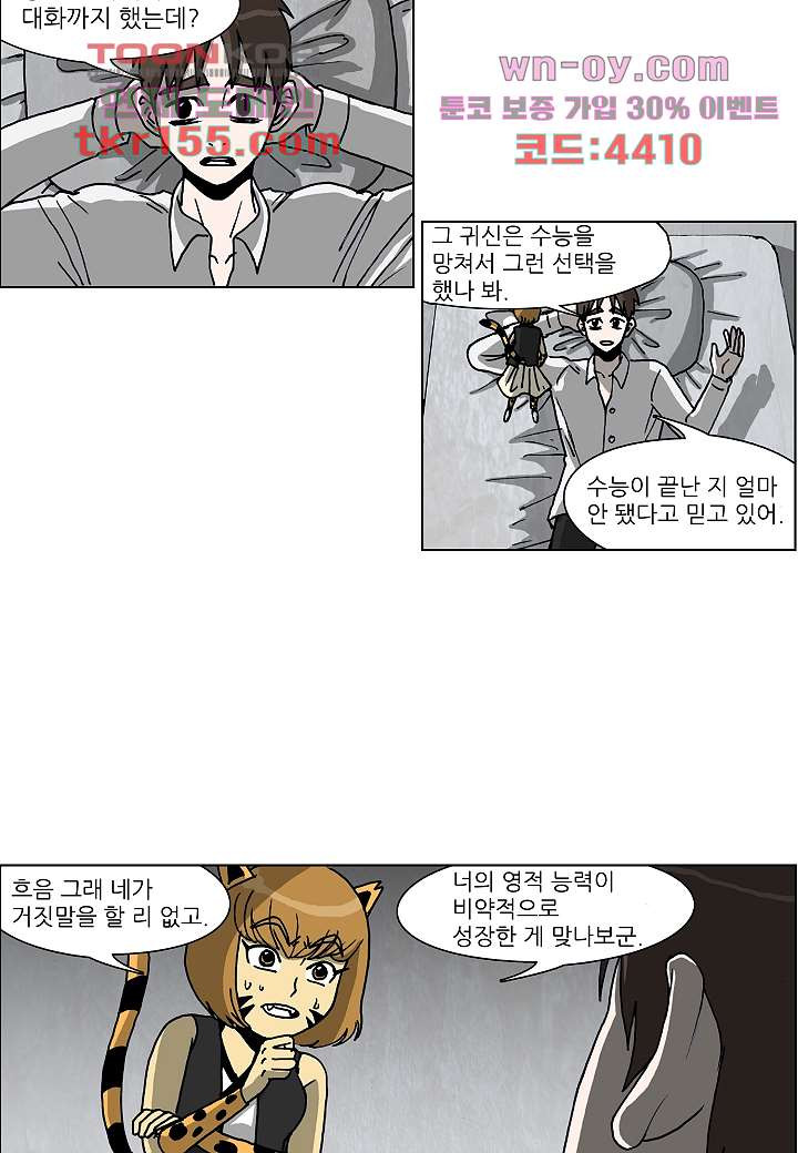 괴담도시 3부 8화 2