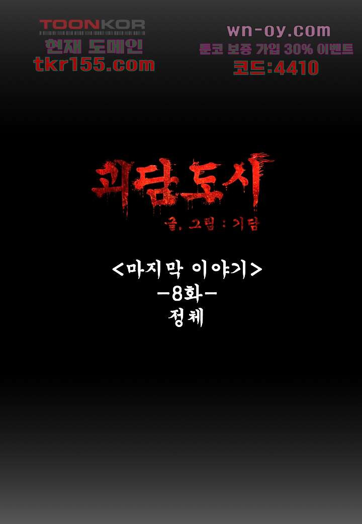괴담도시 3부 8화 8