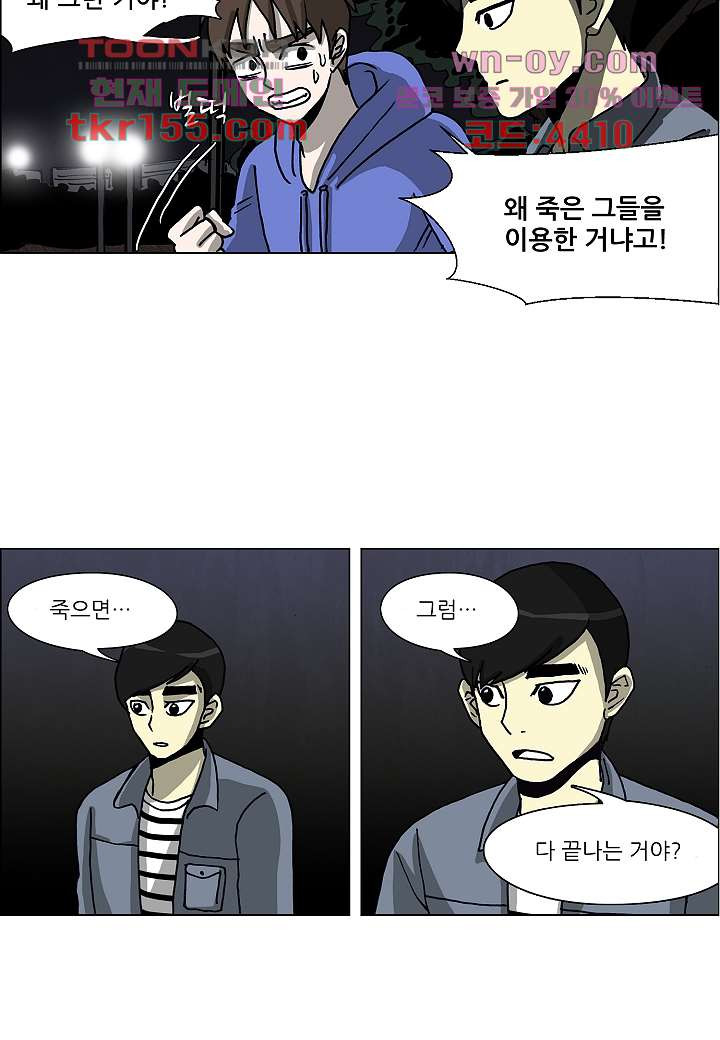 괴담도시 3부 8화 29