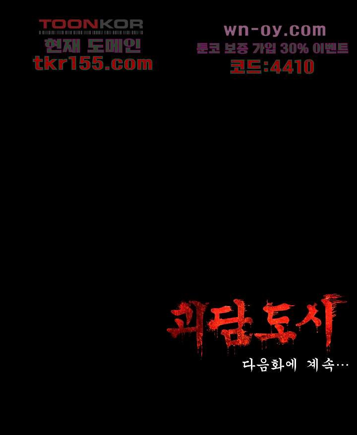 괴담도시 3부 8화 40