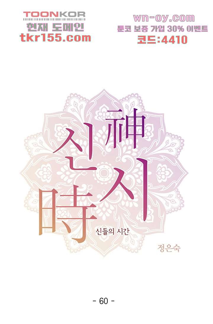 신시 60화 1