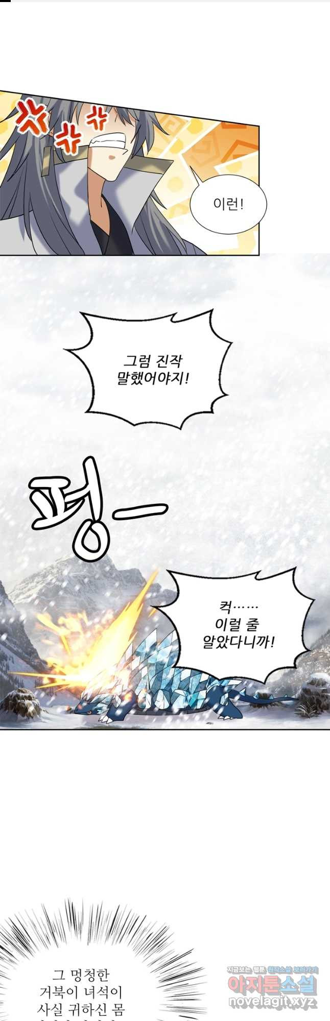 혈맥신공 106화(시즌1 완결) 1