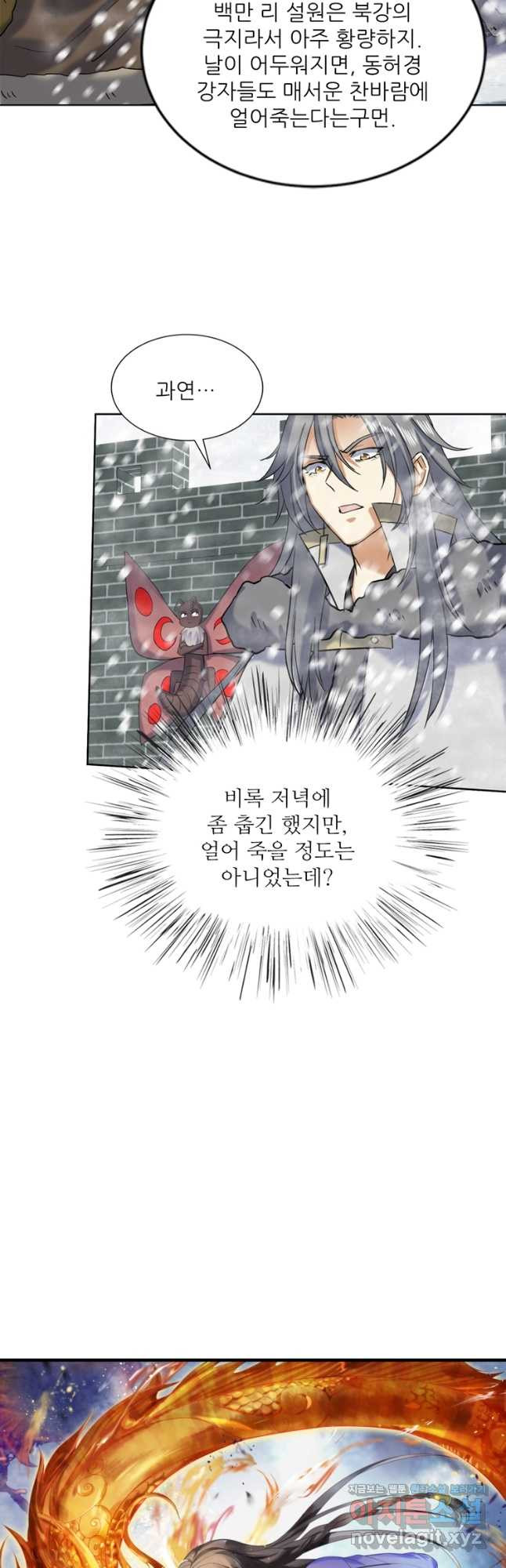 혈맥신공 106화(시즌1 완결) 3