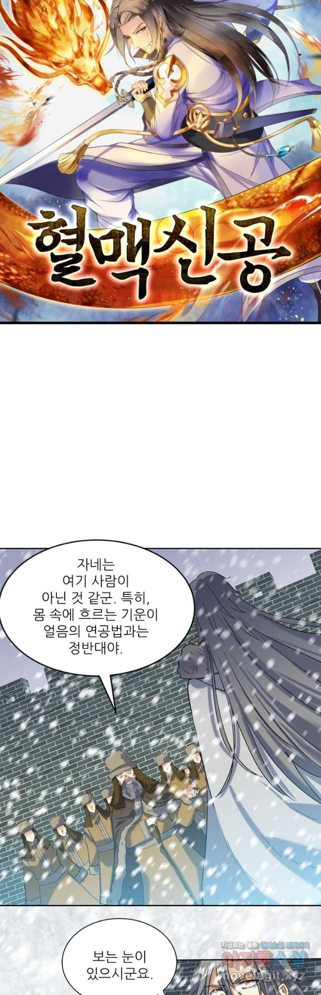 혈맥신공 106화(시즌1 완결) 4