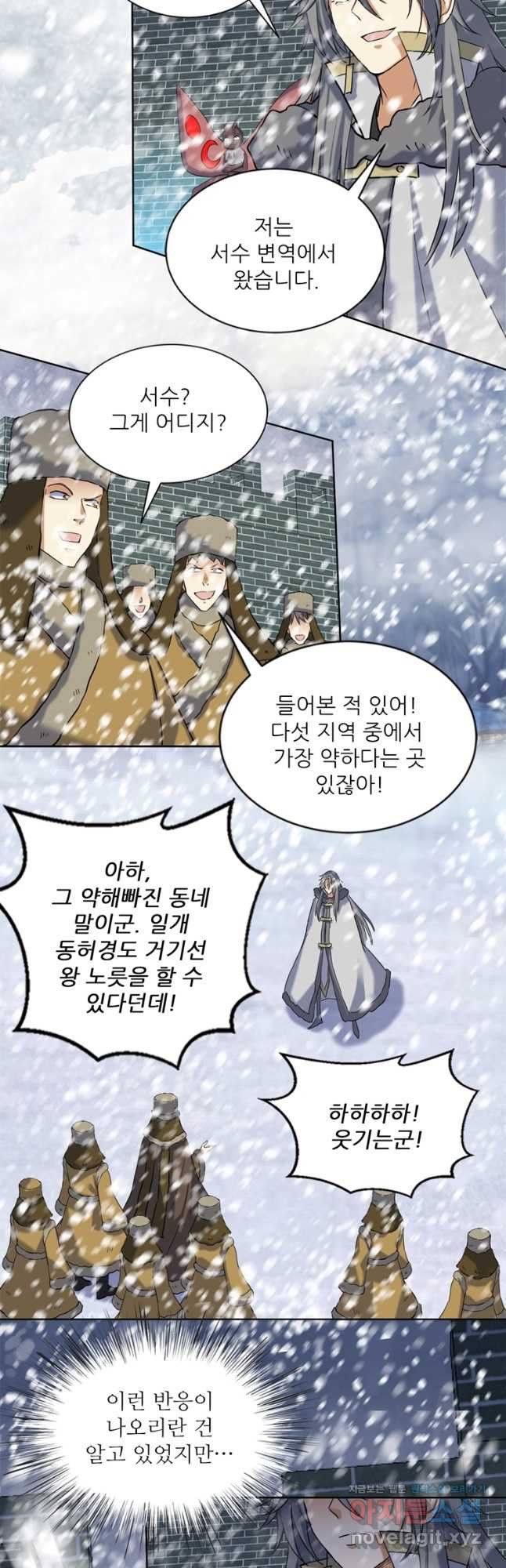 혈맥신공 106화(시즌1 완결) 5