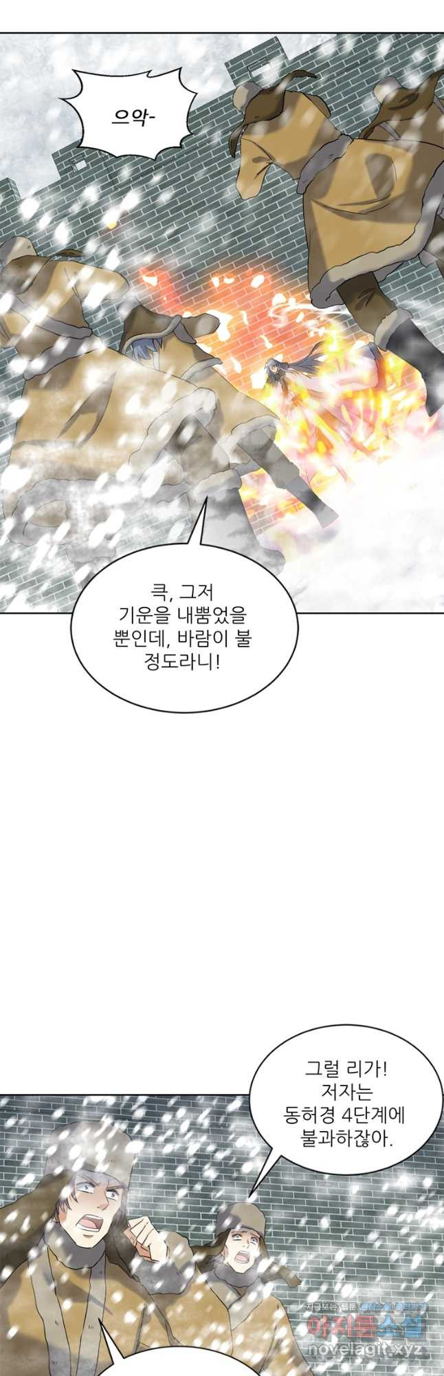 혈맥신공 106화(시즌1 완결) 7