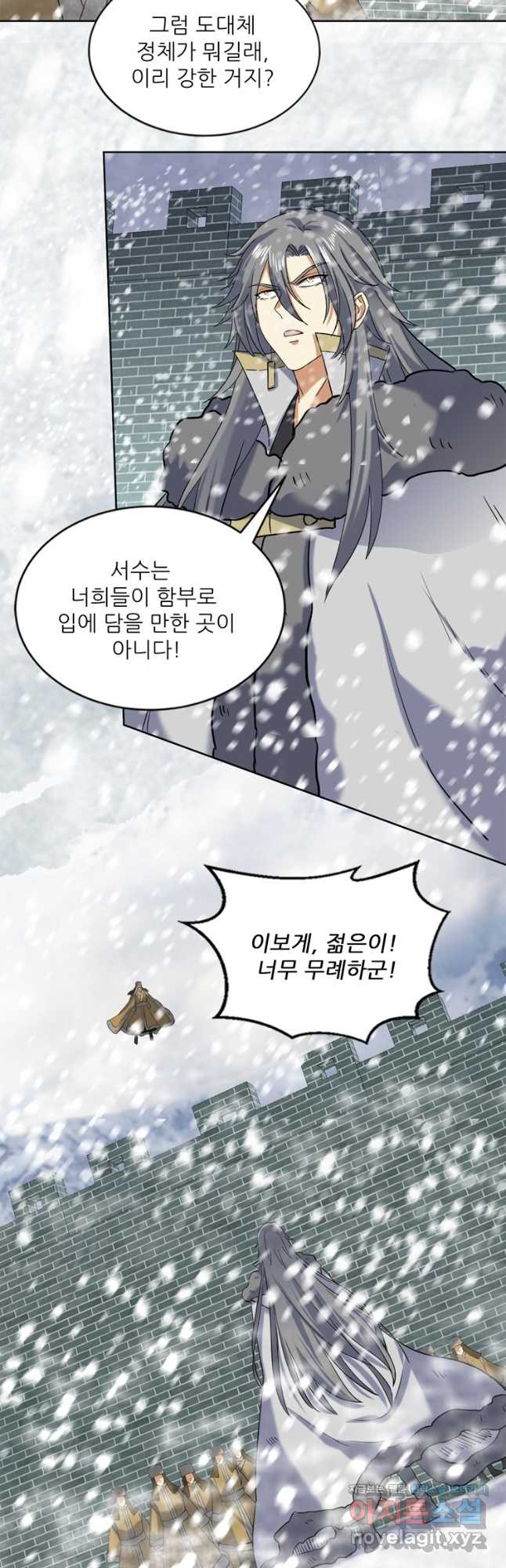 혈맥신공 106화(시즌1 완결) 8