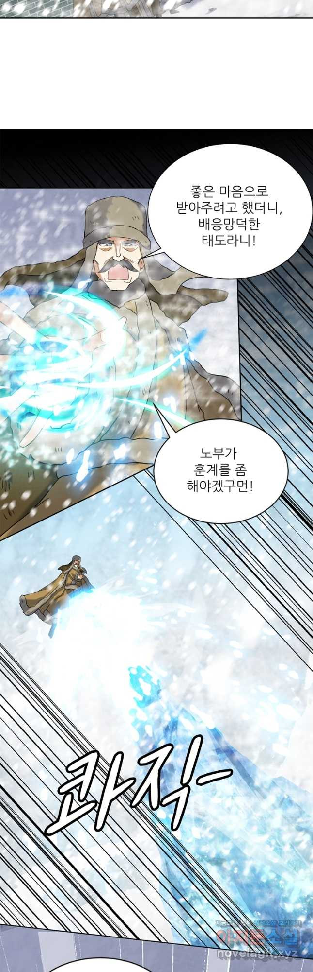 혈맥신공 106화(시즌1 완결) 9