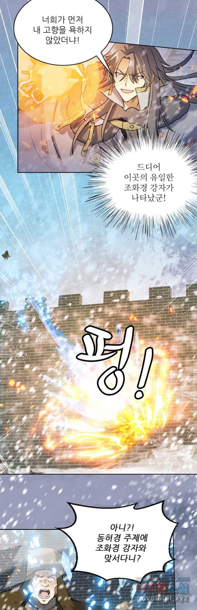 혈맥신공 106화(시즌1 완결) 10