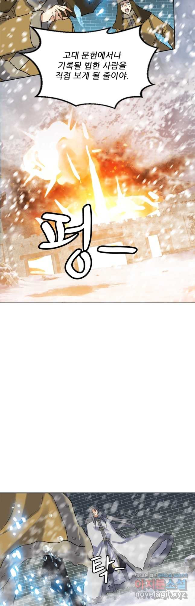 혈맥신공 106화(시즌1 완결) 11