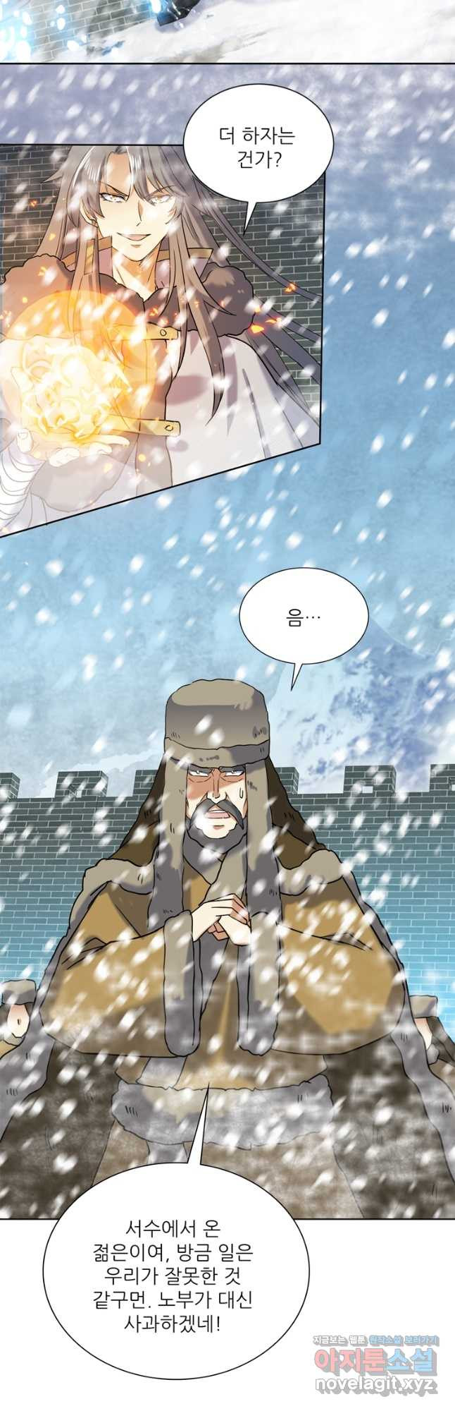 혈맥신공 106화(시즌1 완결) 12