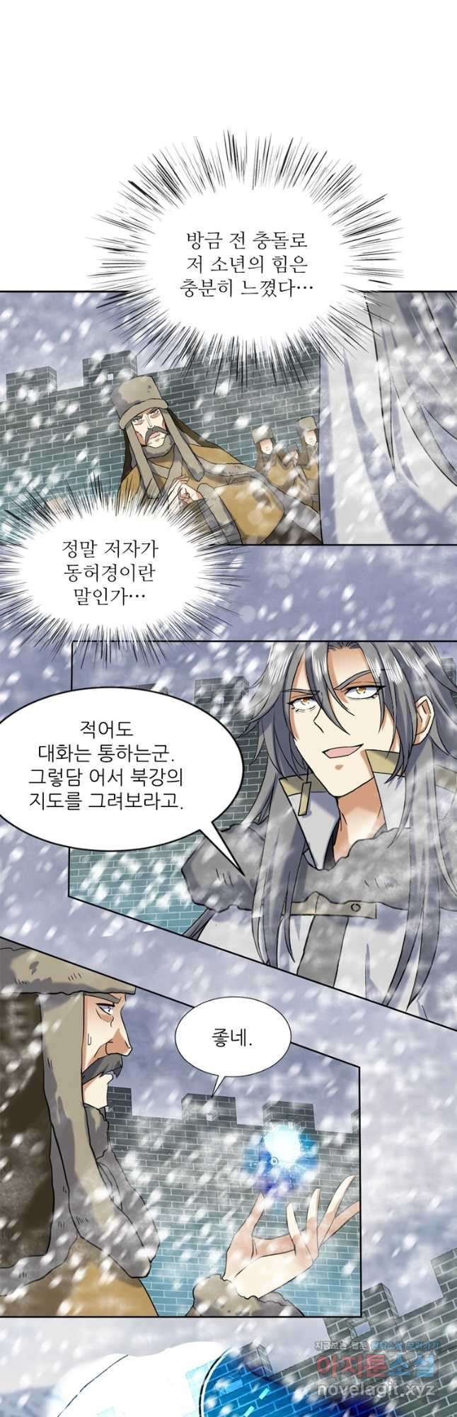 혈맥신공 106화(시즌1 완결) 13