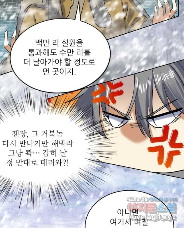 혈맥신공 106화(시즌1 완결) 15