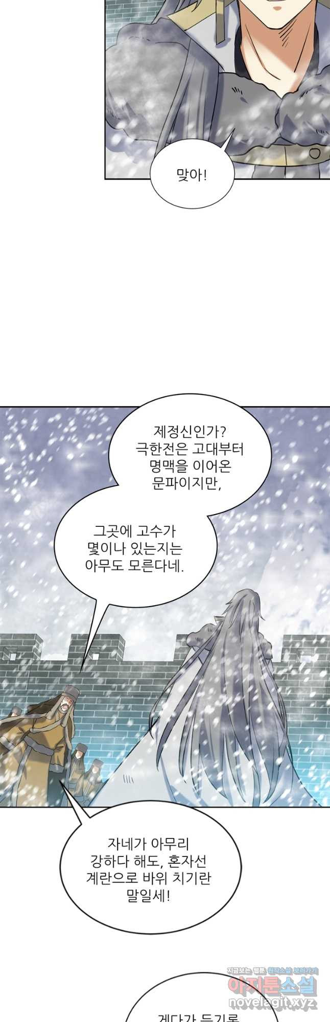 혈맥신공 106화(시즌1 완결) 18