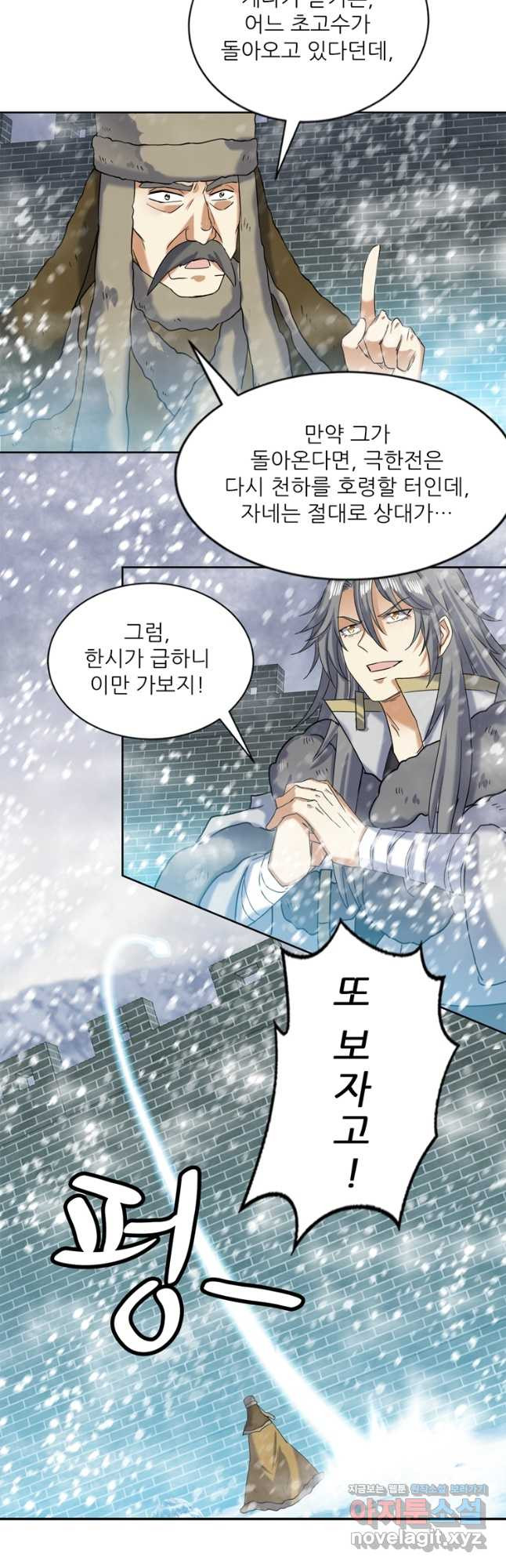 혈맥신공 106화(시즌1 완결) 19