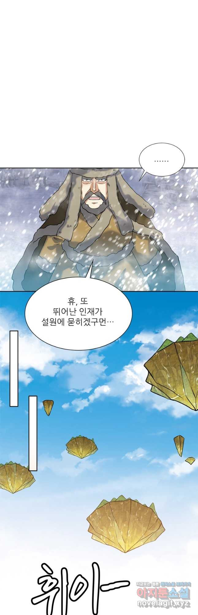 혈맥신공 106화(시즌1 완결) 20